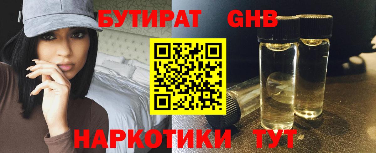 БУТИРАТ  Мурманск  БУТИРАТ жидкий экстази 