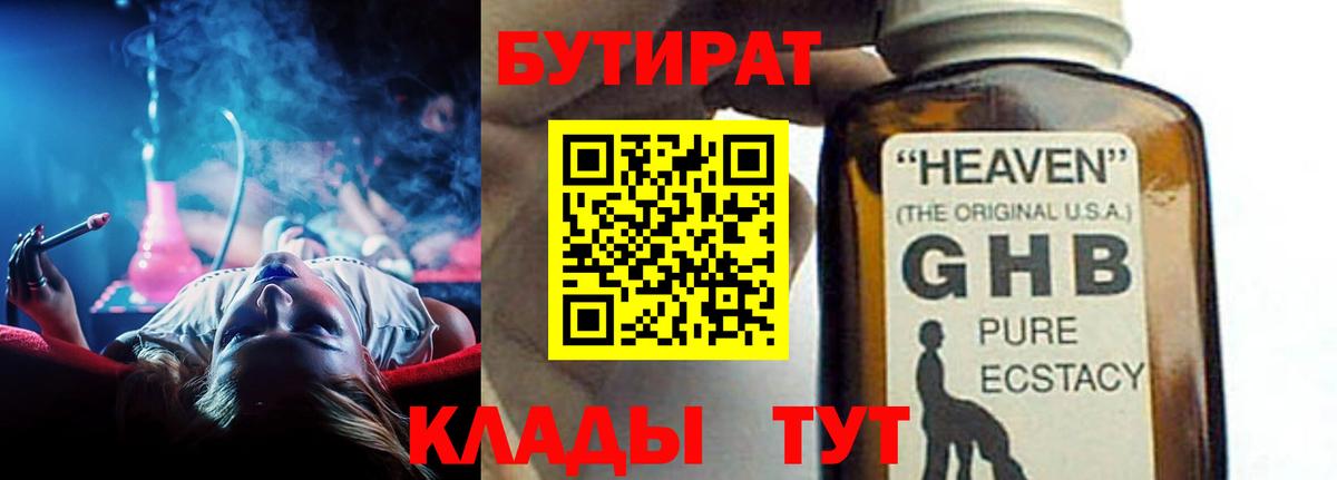 Бутират 1.4BDO Мурманск