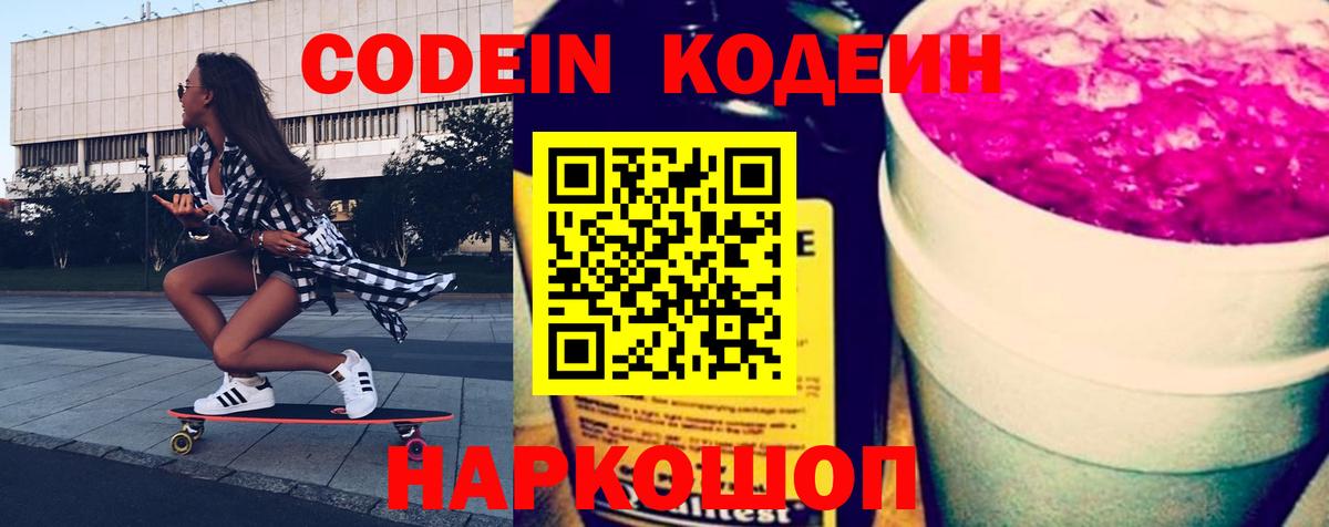 Мурманск  Кодеиновый сироп Lean напиток Lean (лин)  Вход с VPN 