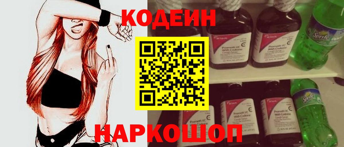 Codein напиток Lean (лин)  Мурманск  Codein напиток Lean (лин) 