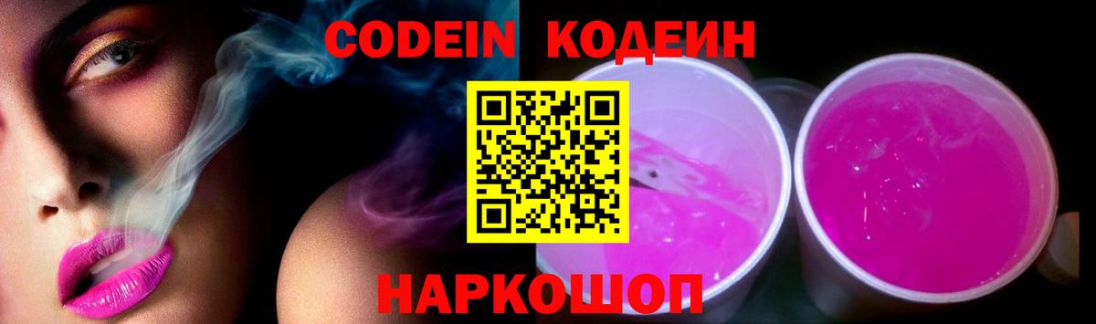 Кодеин напиток Lean (лин) Мурманск