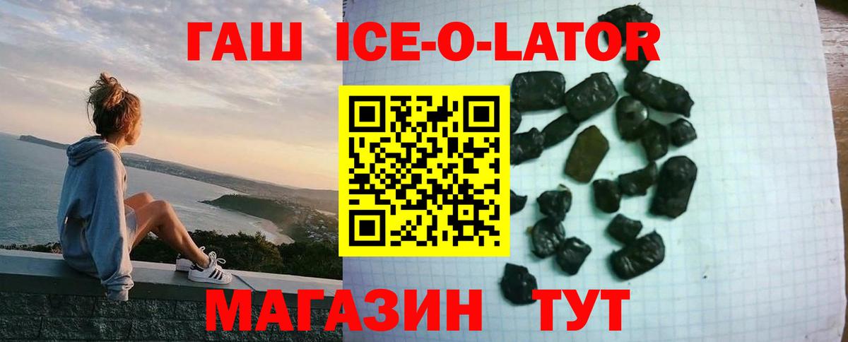 ГАШ гарик  Гашиш ice o lator  Мурманск 