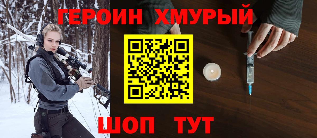 ГЕРОИН  Мурманск  ГЕРОИН VHQ 