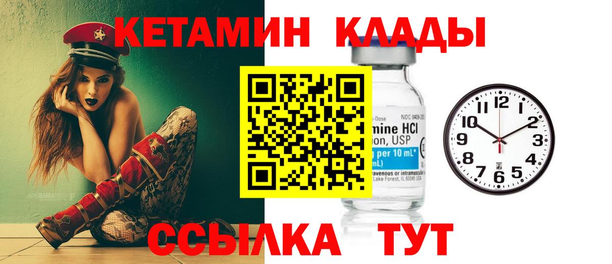 КЕТАМИН VHQ Мурманск