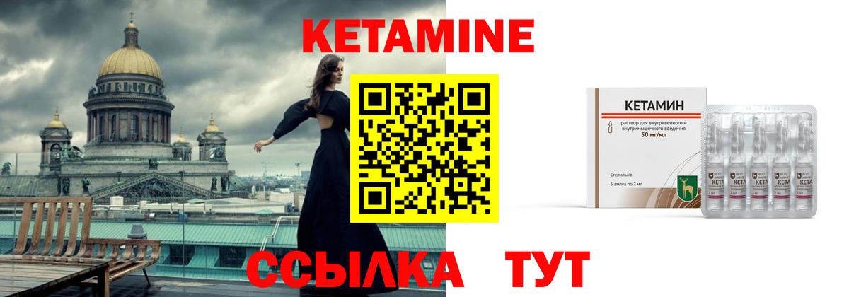 Кетамин ketamine Мурманск