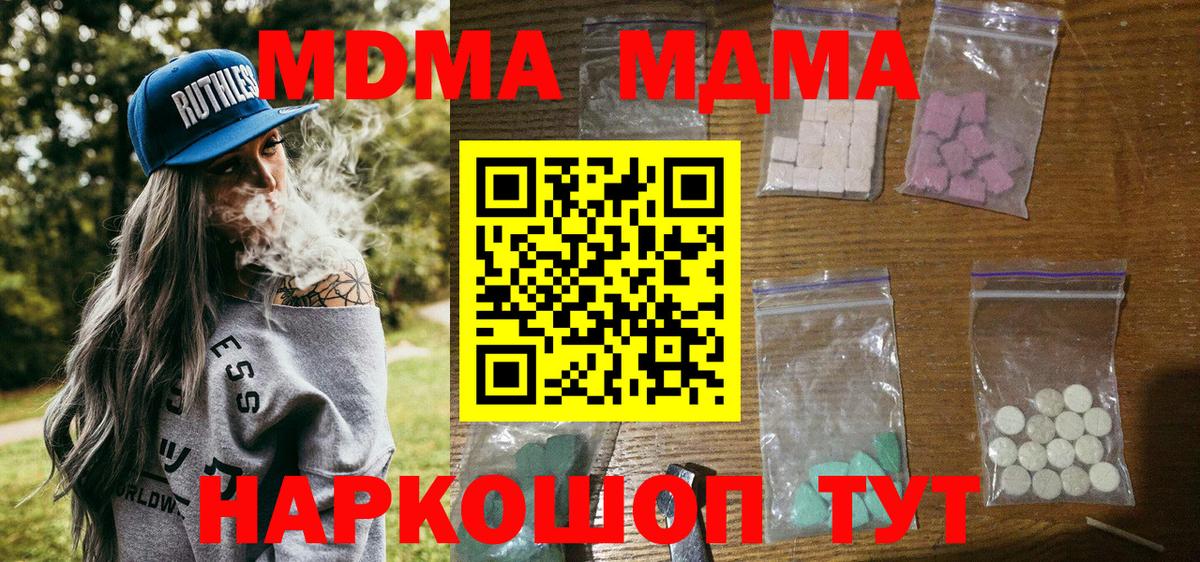MDMA кристаллы  MDMA молли  Вход с VPN  Мурманск 