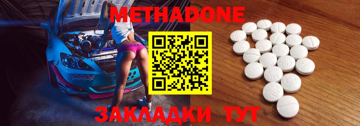 МЕТАДОН methadone  Мурманск 